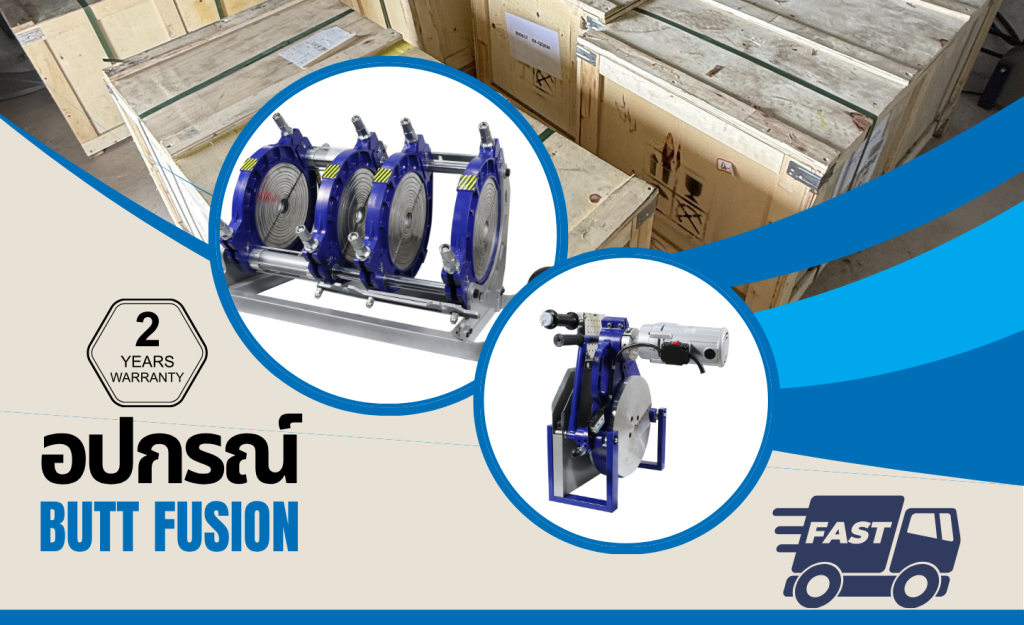 อปกรณ์ butt fusion